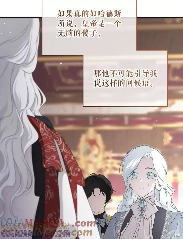 《成为男主的继母》第103话 第5页