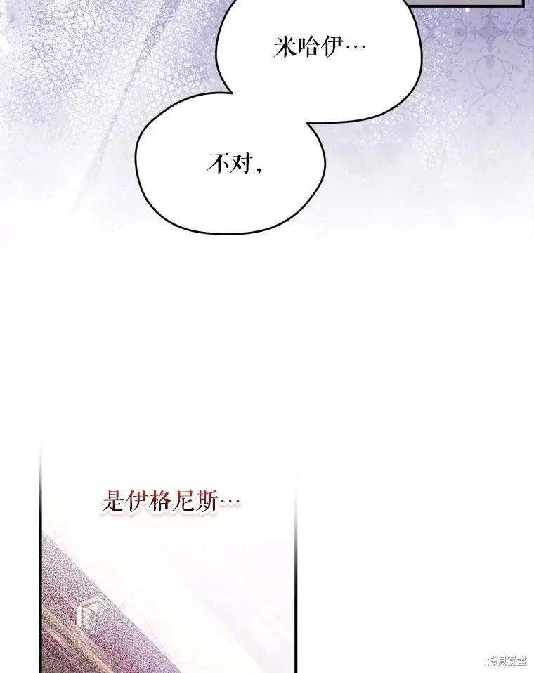 《成为男主的继母》第103话 第59页