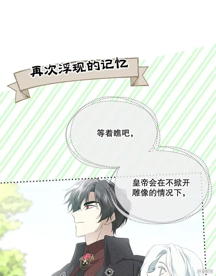 《成为男主的继母》第103话 第38页