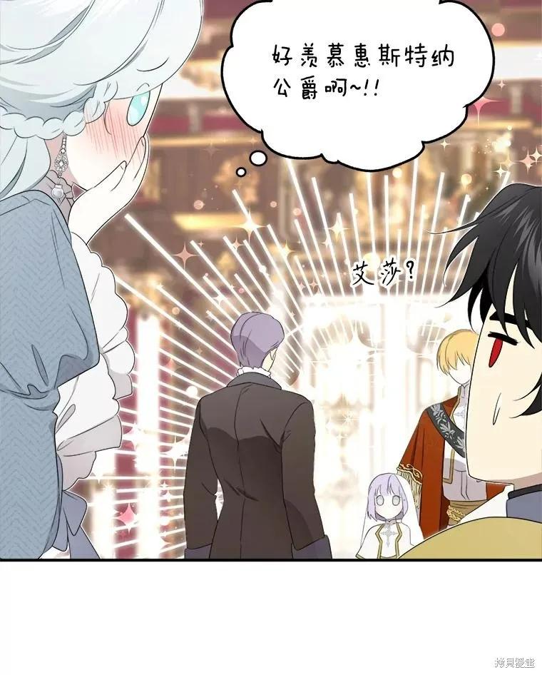 《成为男主的继母》第103话 第99页