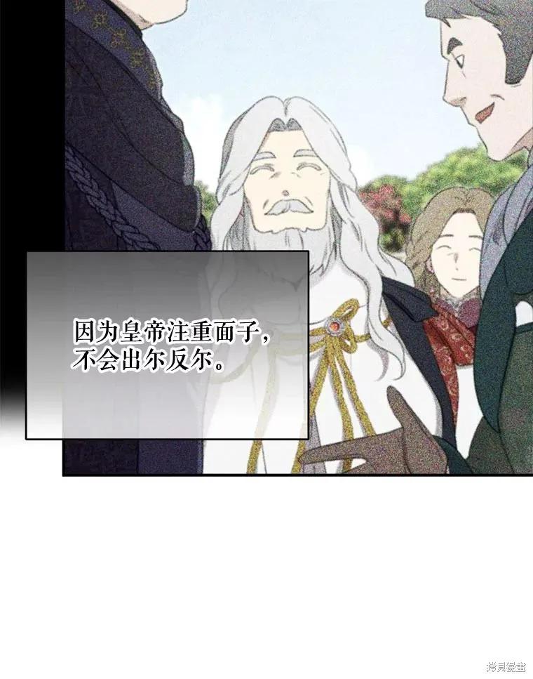 《成为男主的继母》第103话 第43页