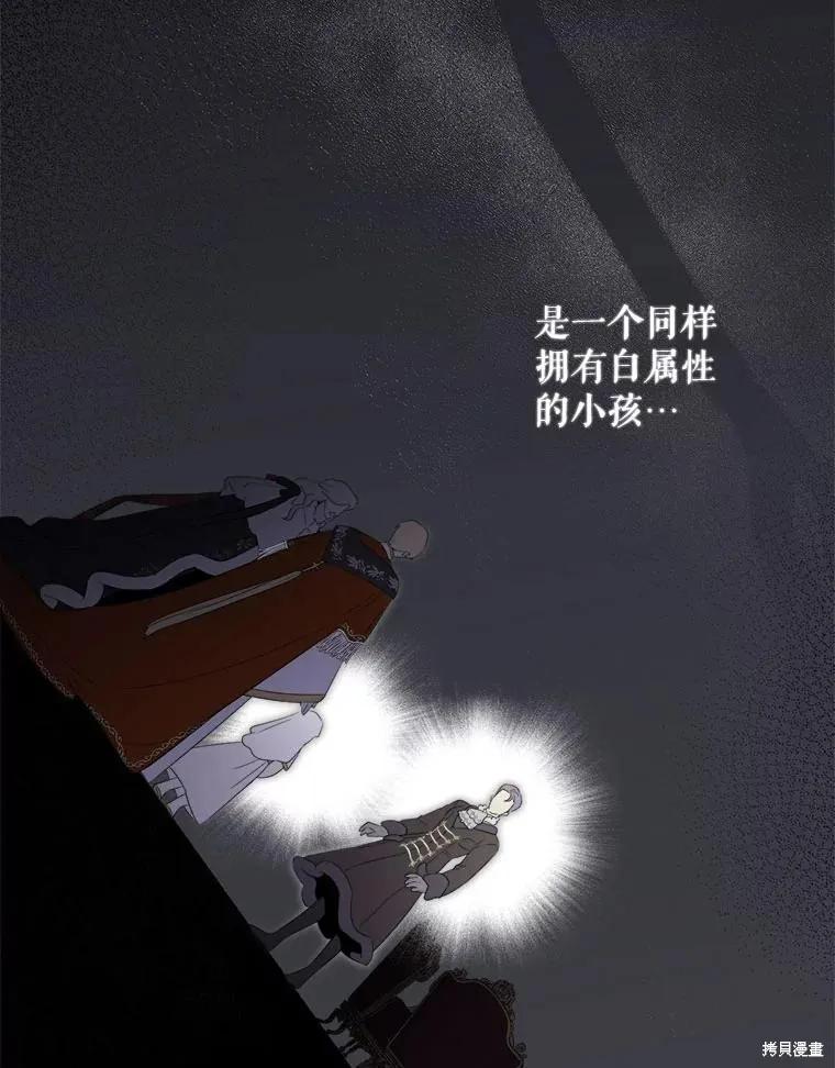 《成为男主的继母》第103话 第106页