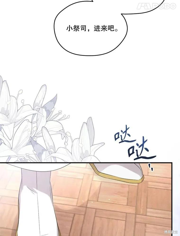 《成为男主的继母》第103话 第78页