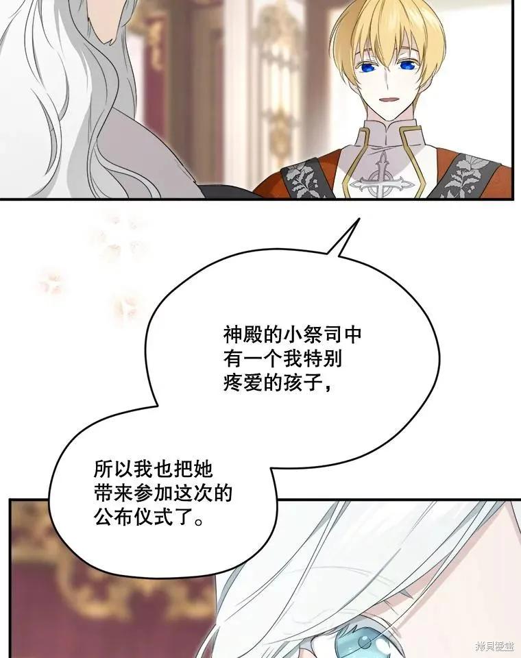 《成为男主的继母》第103话 第67页