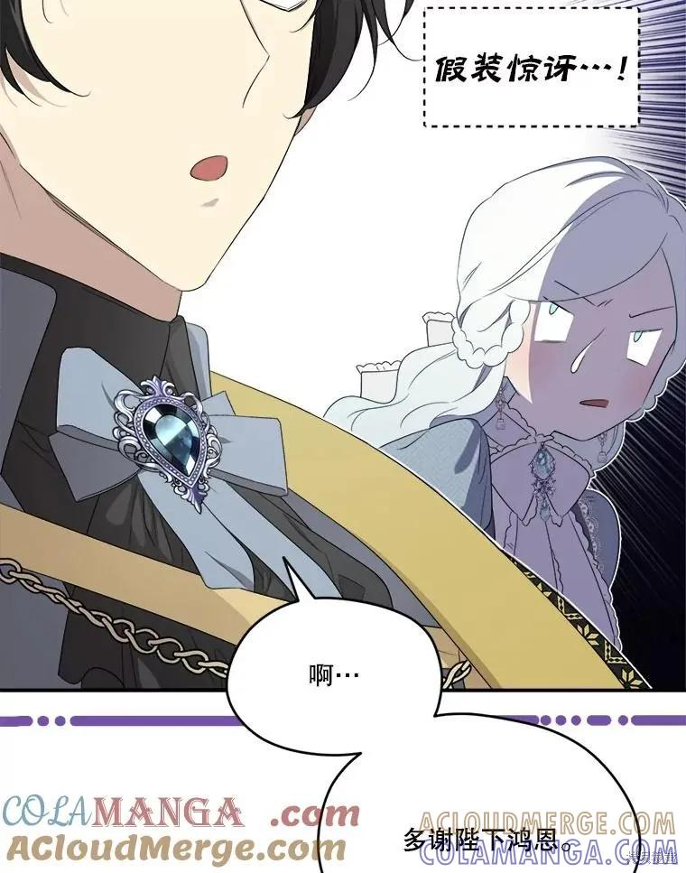 《成为男主的继母》第103话 第45页