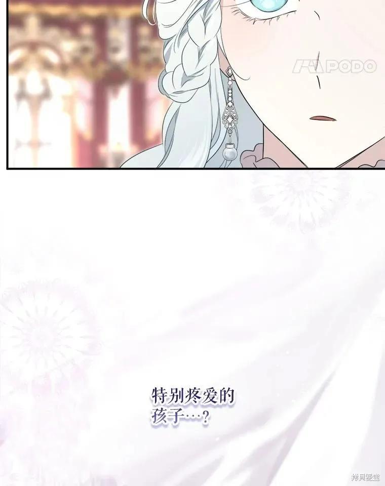 《成为男主的继母》第103话 第68页