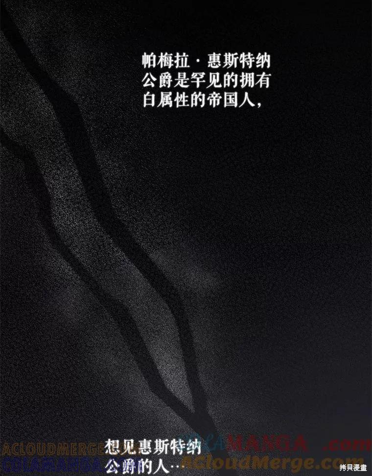 《成为男主的继母》第103话 第105页