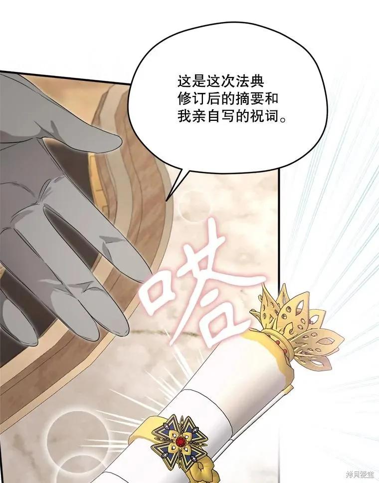 《成为男主的继母》第103话 第35页