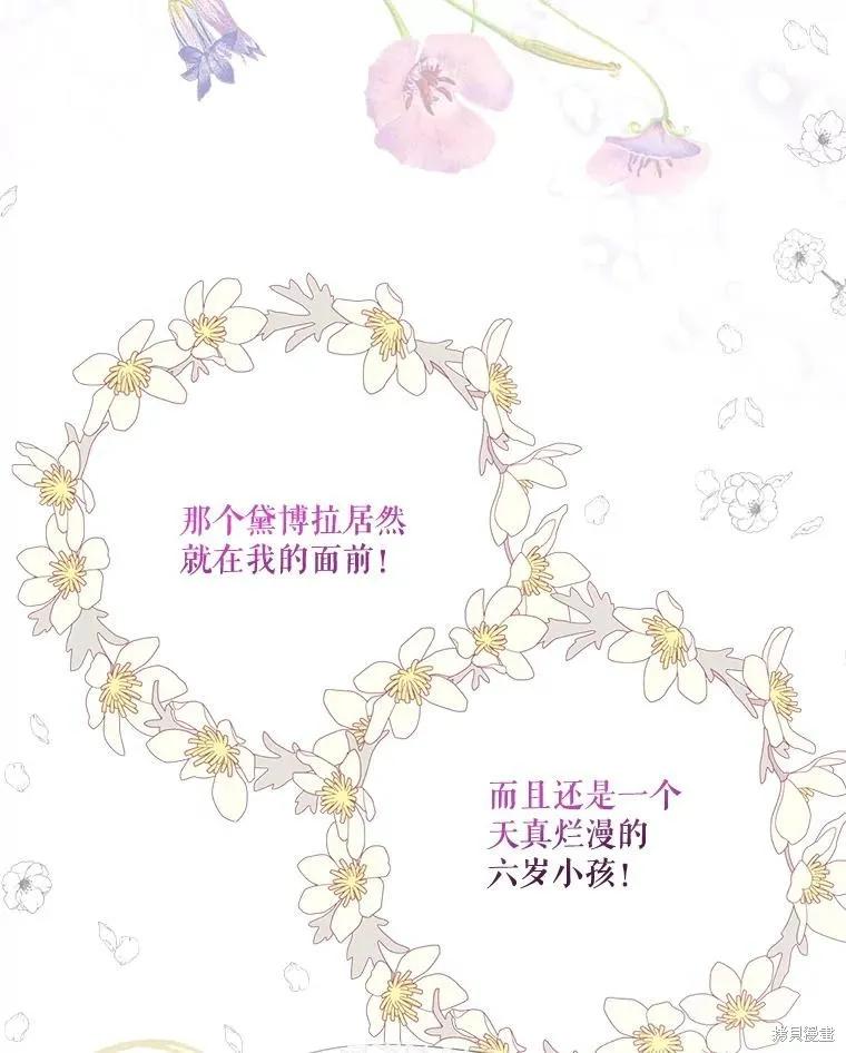 《成为男主的继母》第103话 第92页