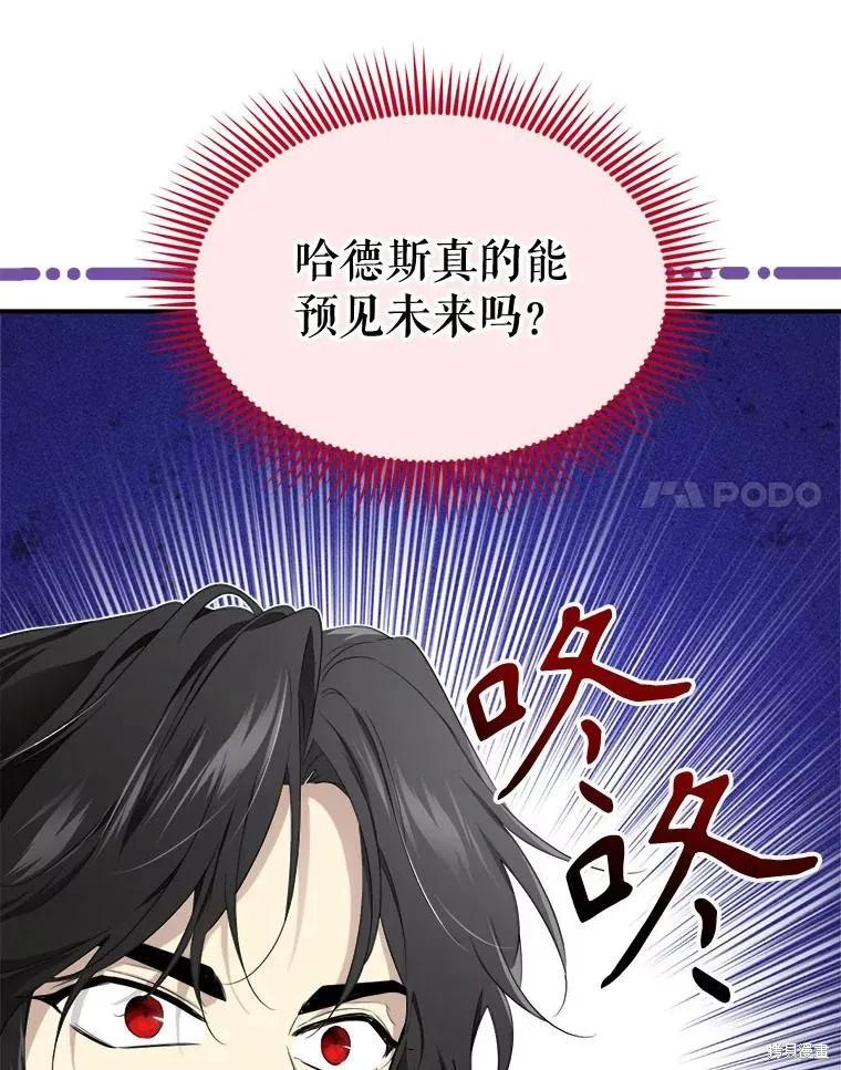 《成为男主的继母》第103话 第44页