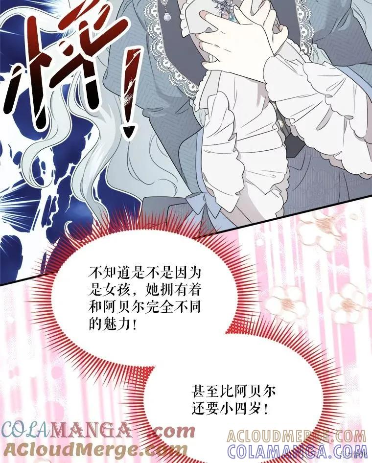 《成为男主的继母》第103话 第97页