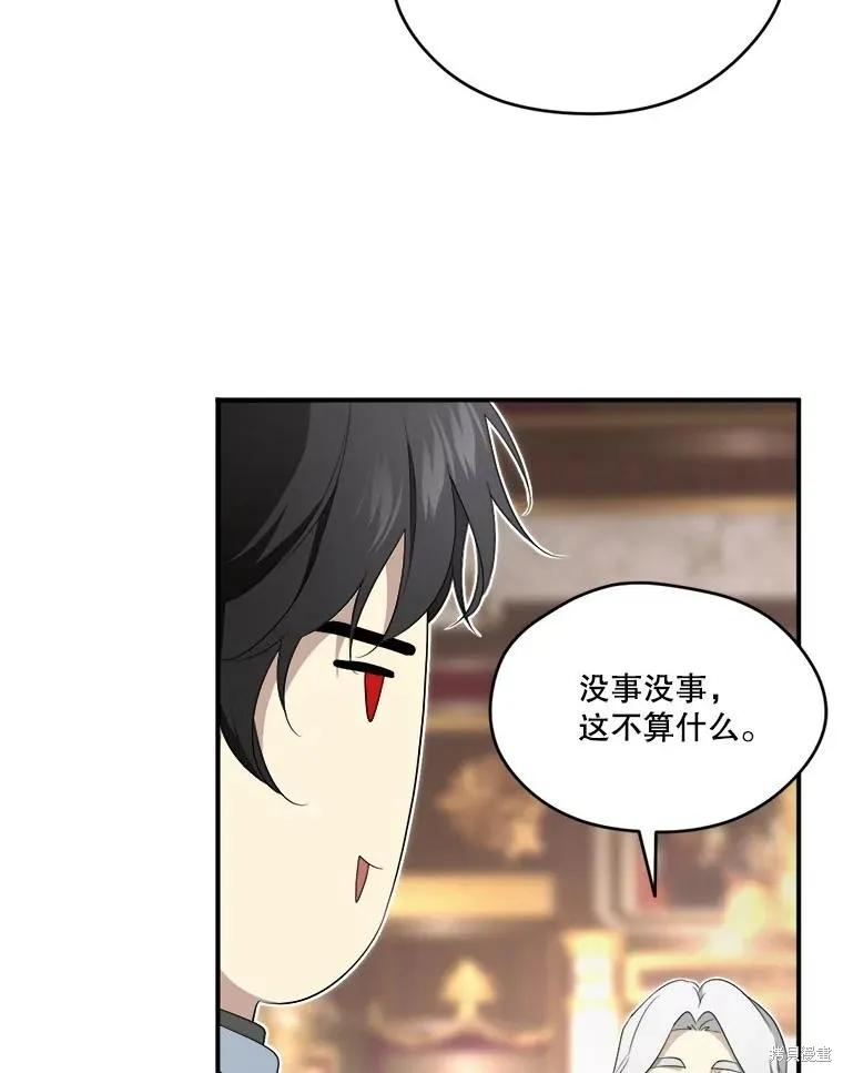 《成为男主的继母》第103话 第46页
