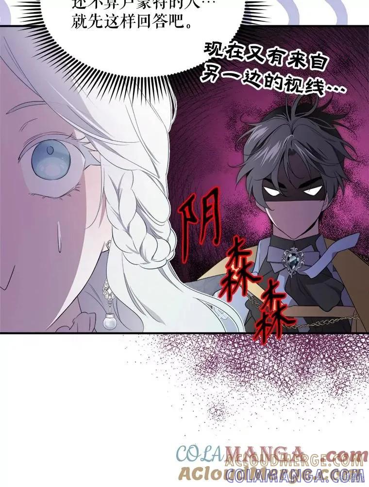 《成为男主的继母》第103话 第13页
