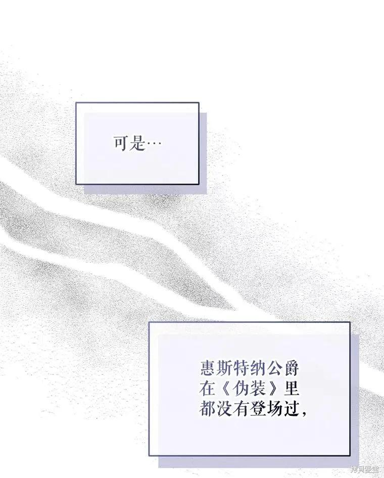 《成为男主的继母》第103话 第100页
