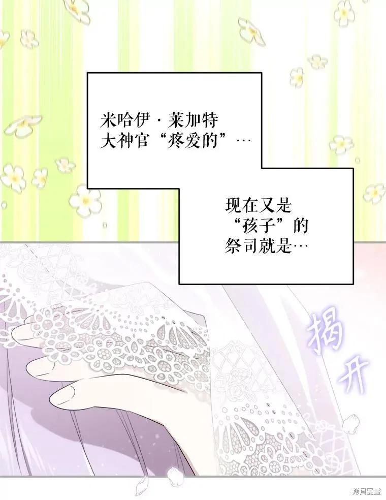 《成为男主的继母》第103话 第82页