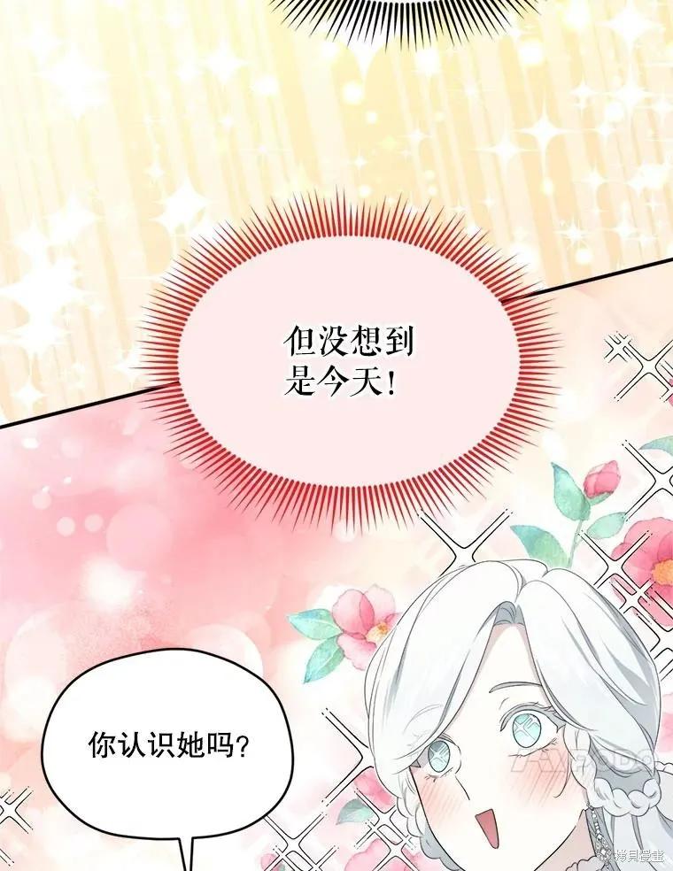 《成为男主的继母》第103话 第87页