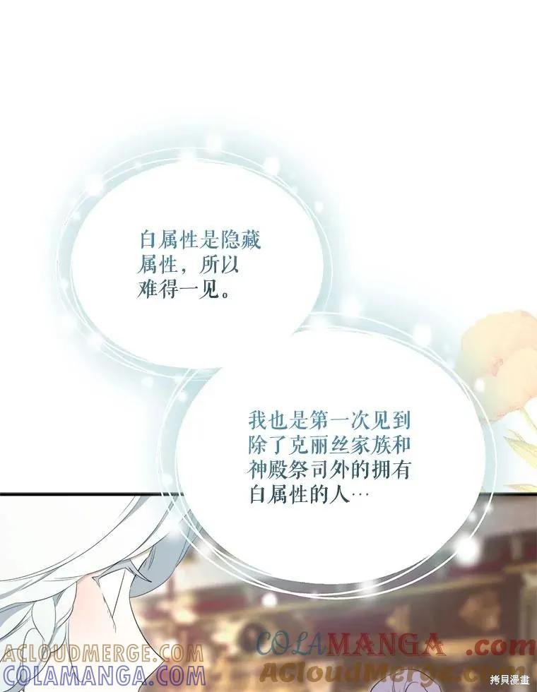 《成为男主的继母》第103话 第25页