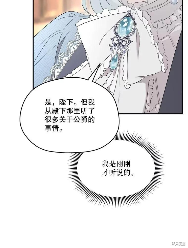 《成为男主的继母》第103话 第20页