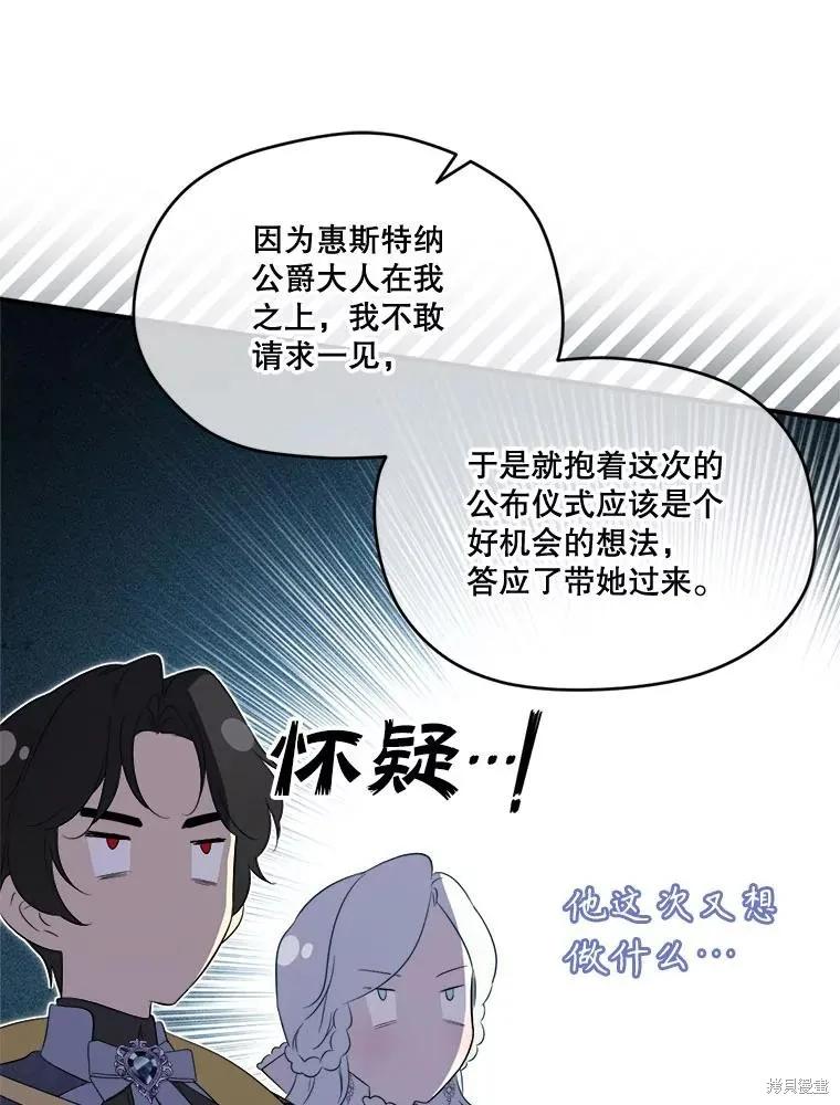 《成为男主的继母》第103话 第72页