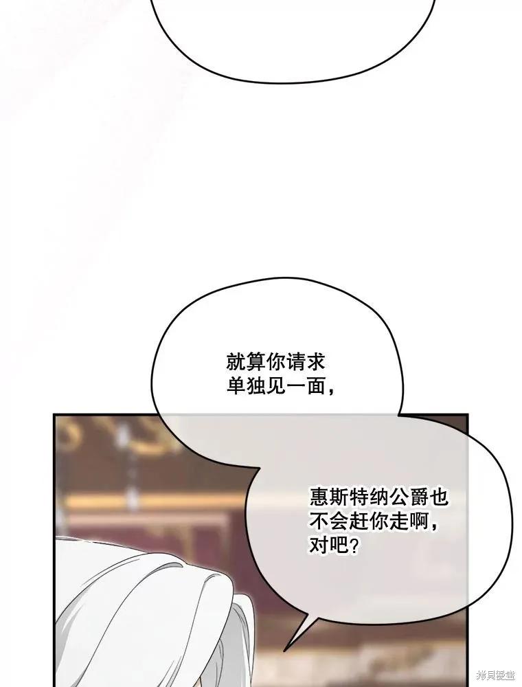 《成为男主的继母》第103话 第75页
