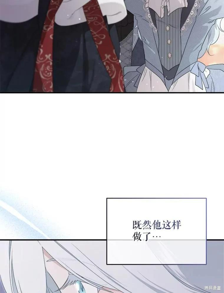 《成为男主的继母》第103话 第6页