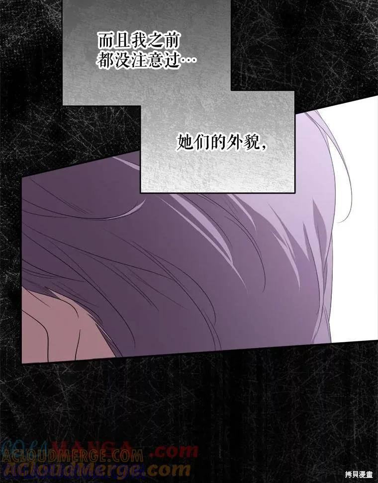 《成为男主的继母》第103话 第109页