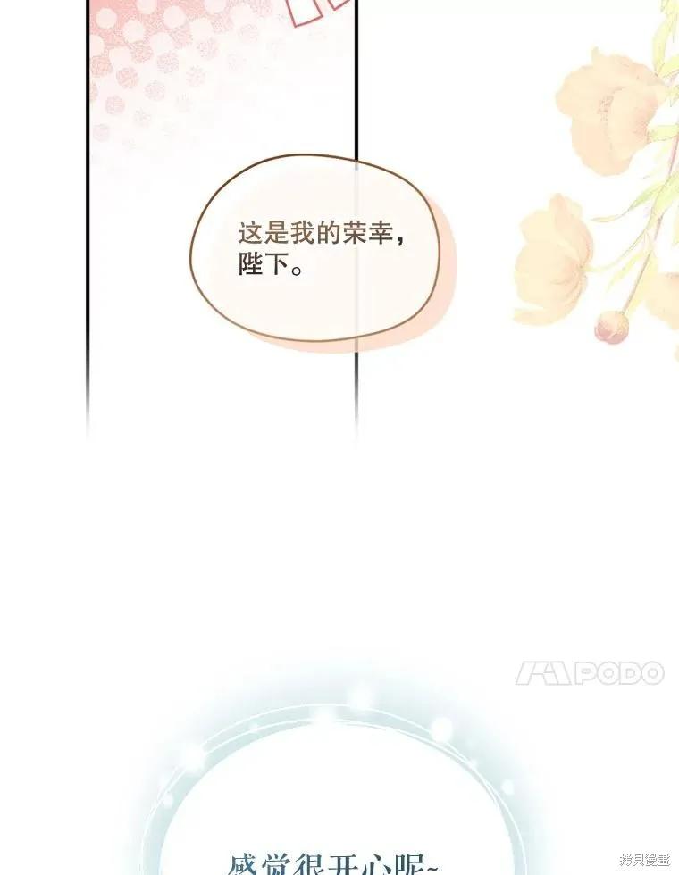《成为男主的继母》第103话 第27页