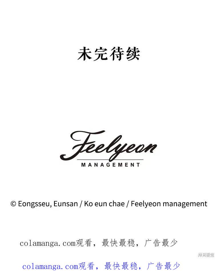 《成为男主的继母》第103话 第127页
