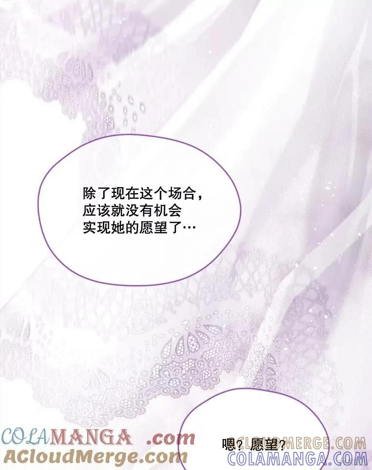 《成为男主的继母》第103话 第69页