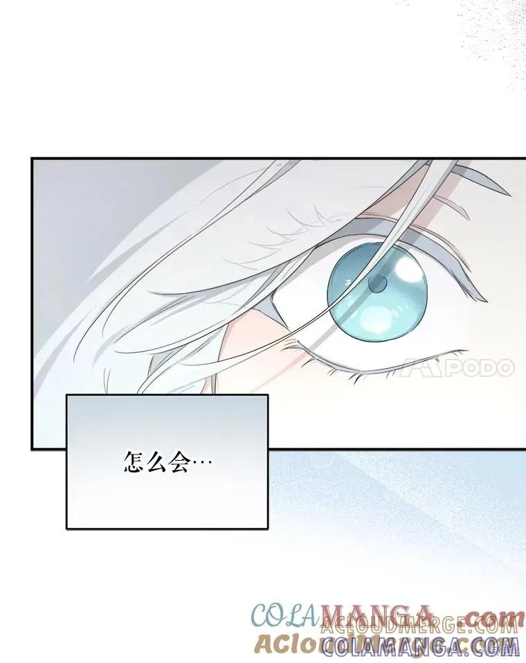 《成为男主的继母》第103话 第101页