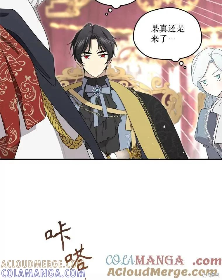 《成为男主的继母》第103话 第53页