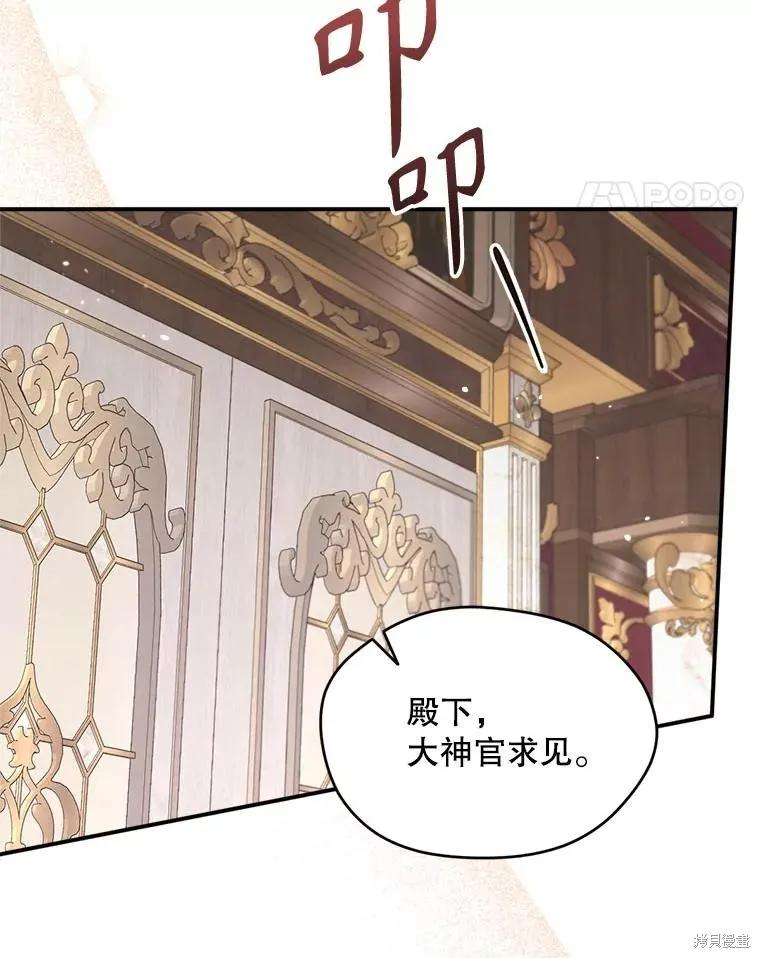 《成为男主的继母》第103话 第51页