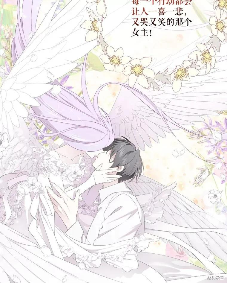 《成为男主的继母》第103话 第90页