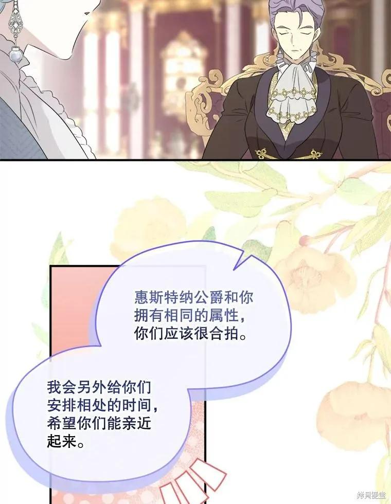 《成为男主的继母》第103话 第26页