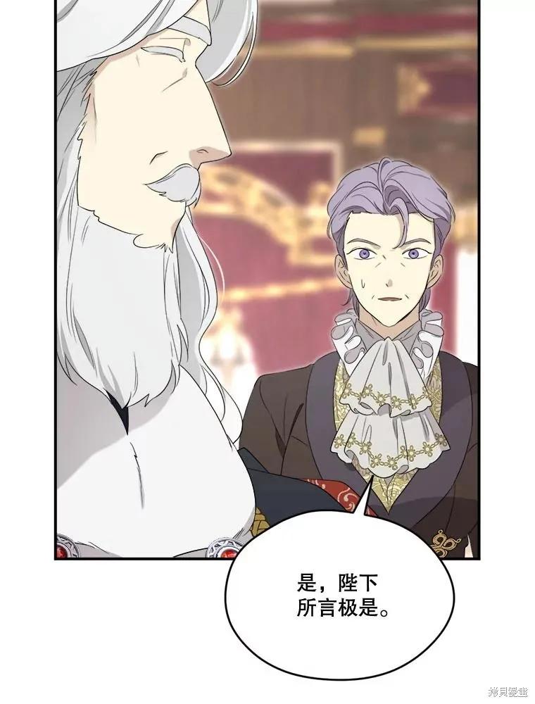《成为男主的继母》第103话 第76页