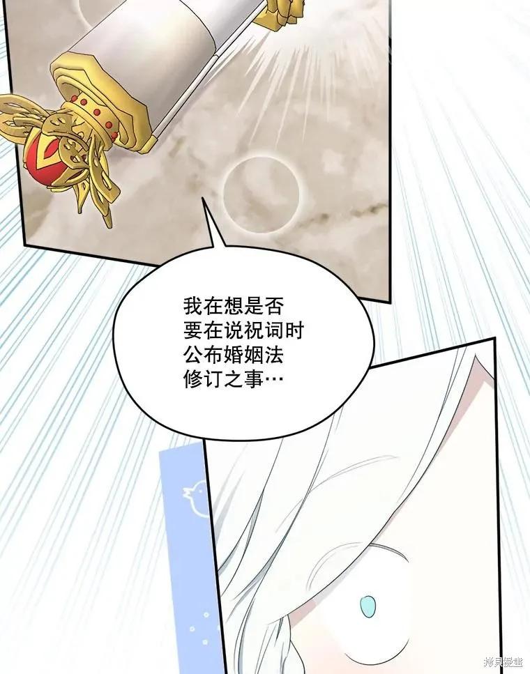 《成为男主的继母》第103话 第36页
