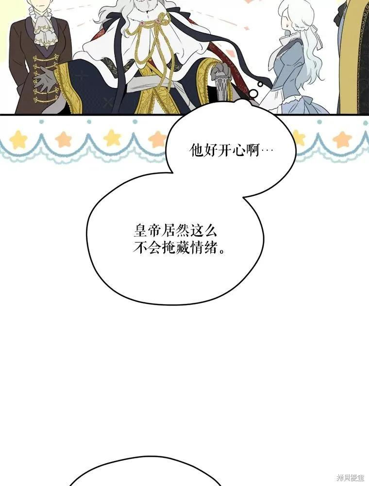 《成为男主的继母》第103话 第16页