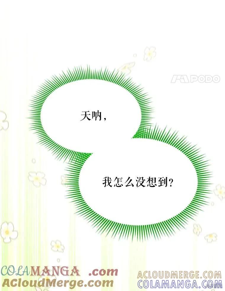 《成为男主的继母》第103话 第81页
