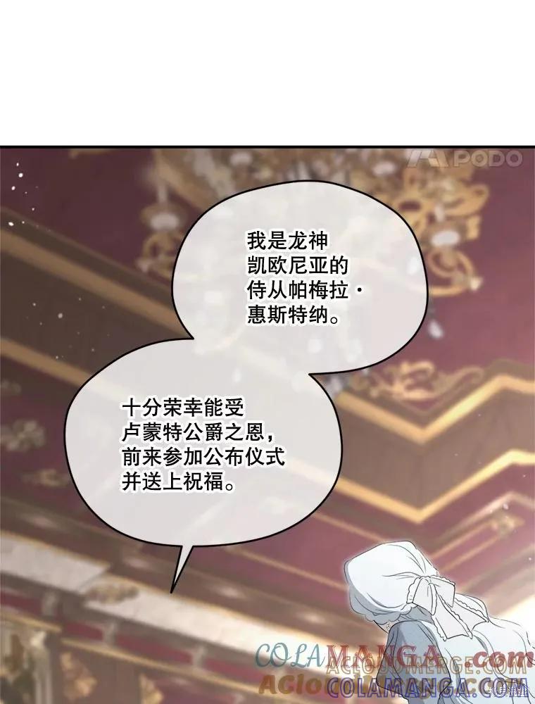 《成为男主的继母》第103话 第21页