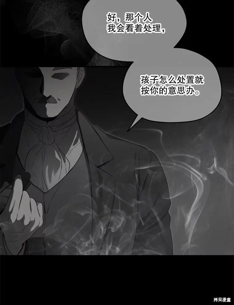 《成为男主的继母》第104话 第22页
