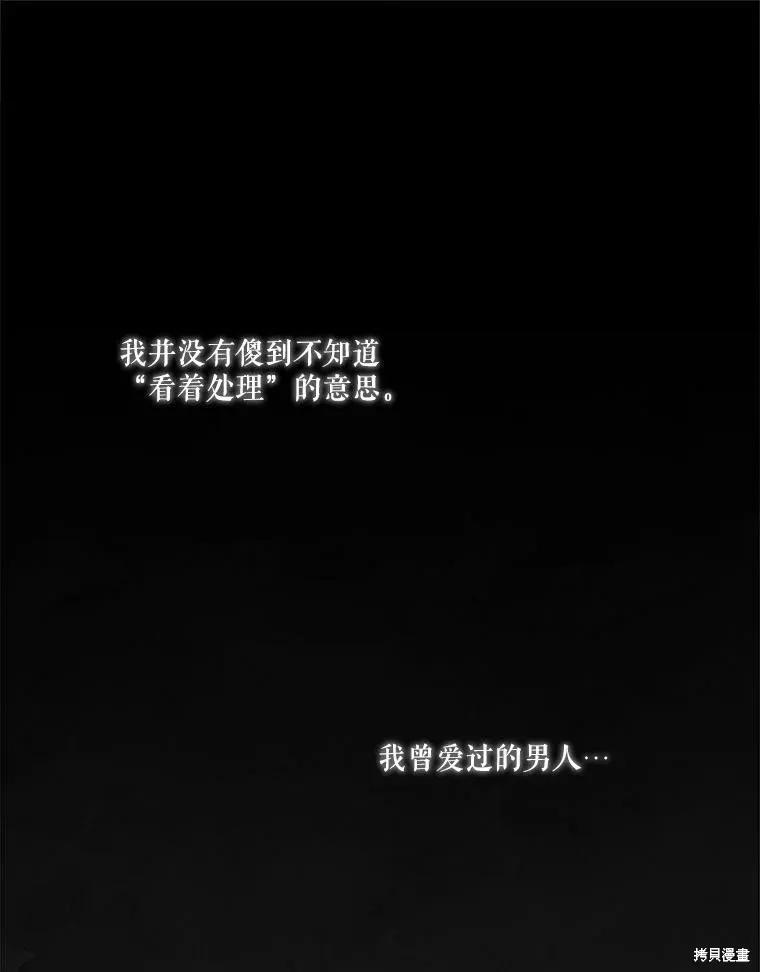 《成为男主的继母》第104话 第23页