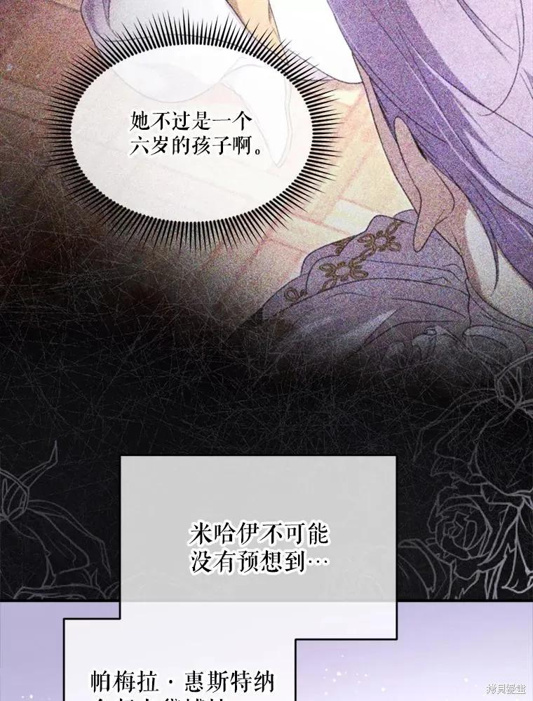 《成为男主的继母》第104话 第118页