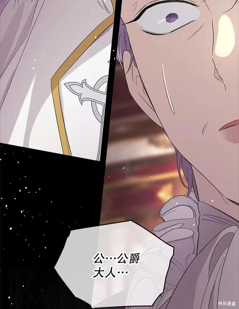 《成为男主的继母》第104话 第66页