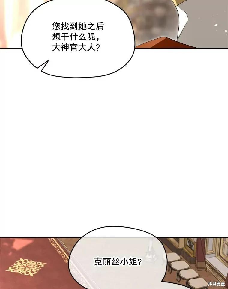 《成为男主的继母》第104话 第128页