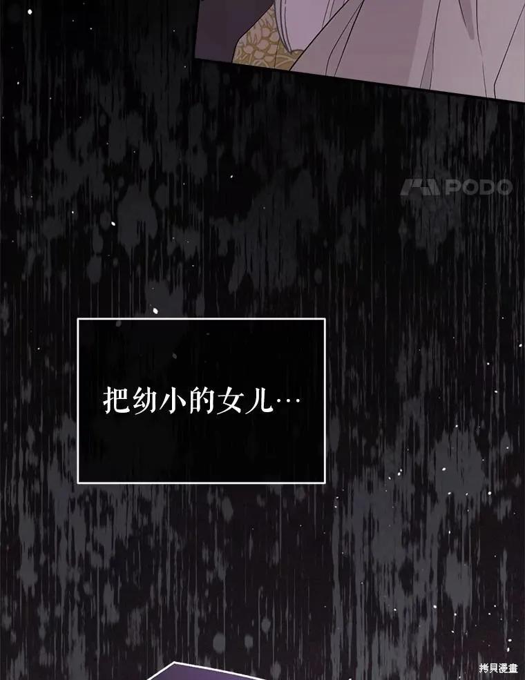 《成为男主的继母》第104话 第67页