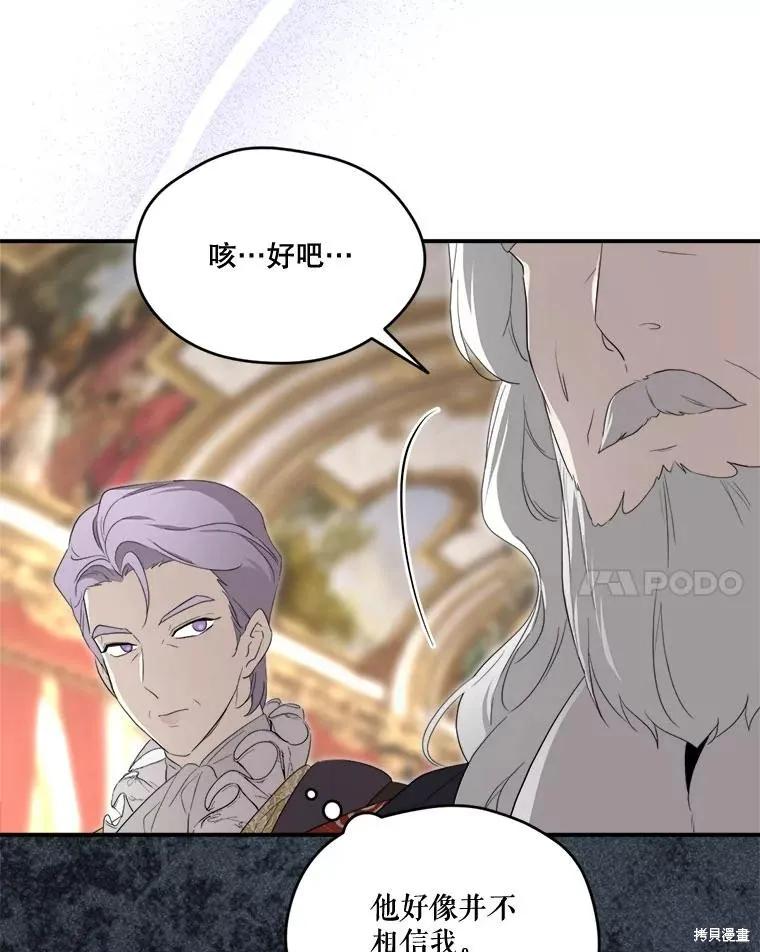 《成为男主的继母》第104话 第107页