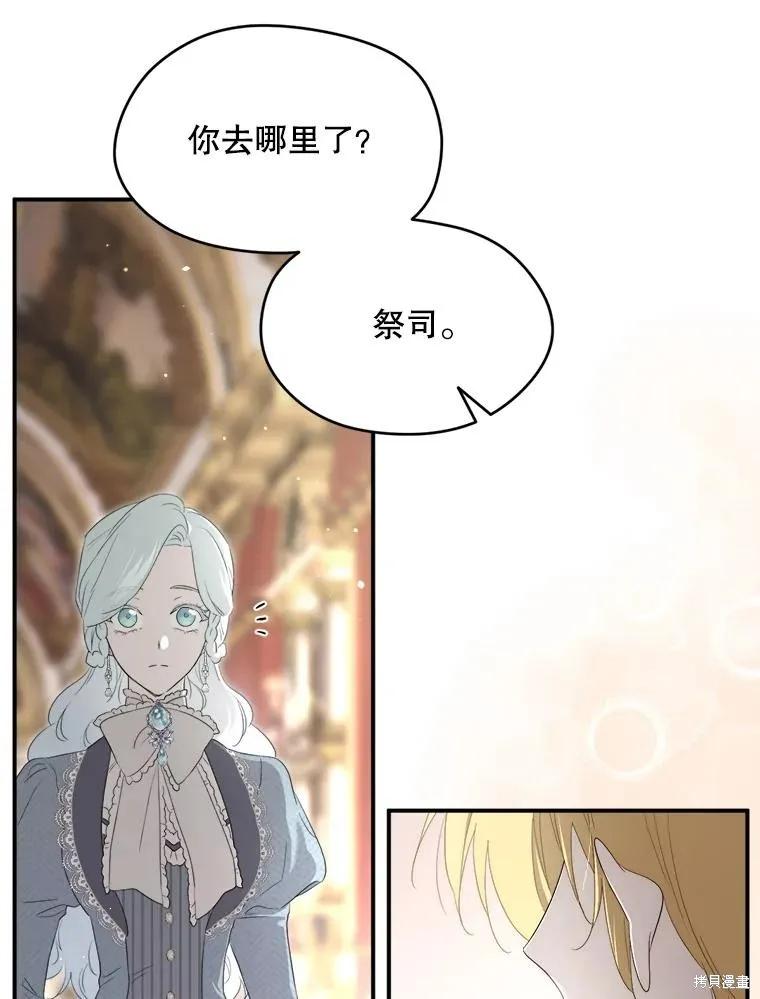 《成为男主的继母》第104话 第122页