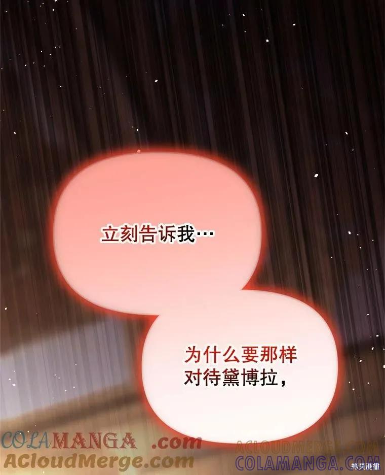 《成为男主的继母》第104话 第145页
