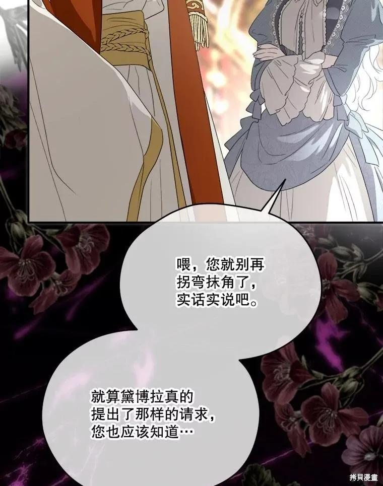 《成为男主的继母》第104话 第132页