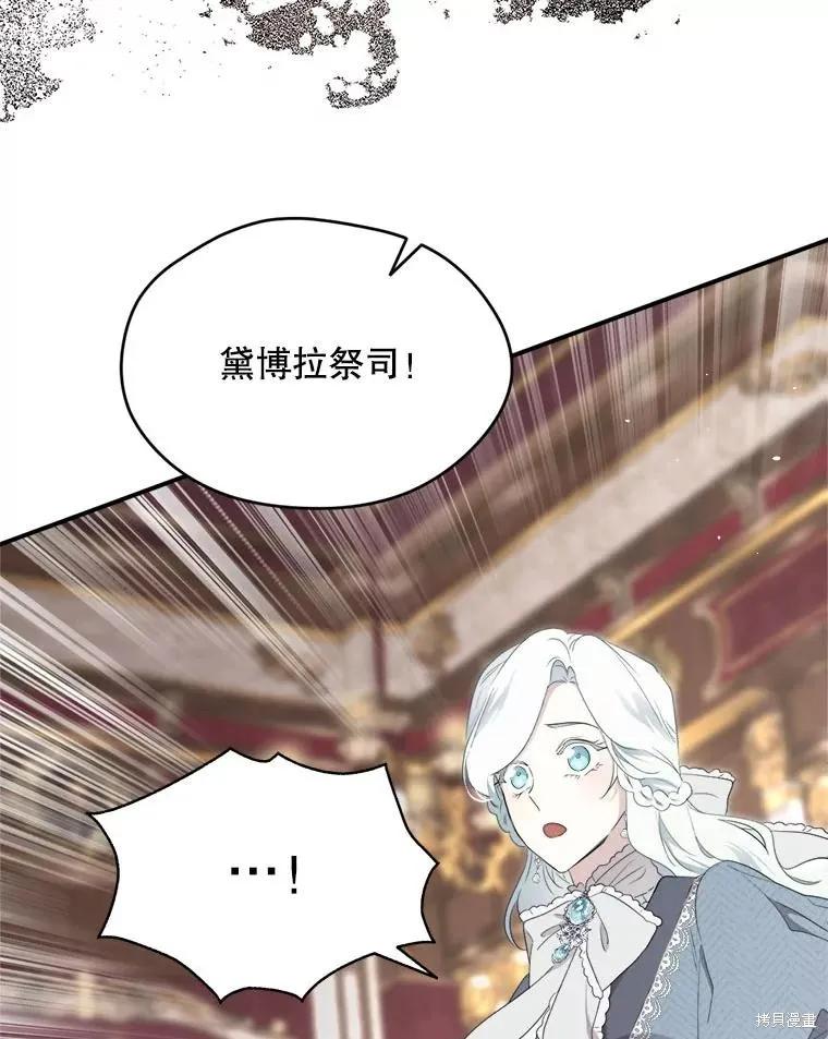 《成为男主的继母》第104话 第92页